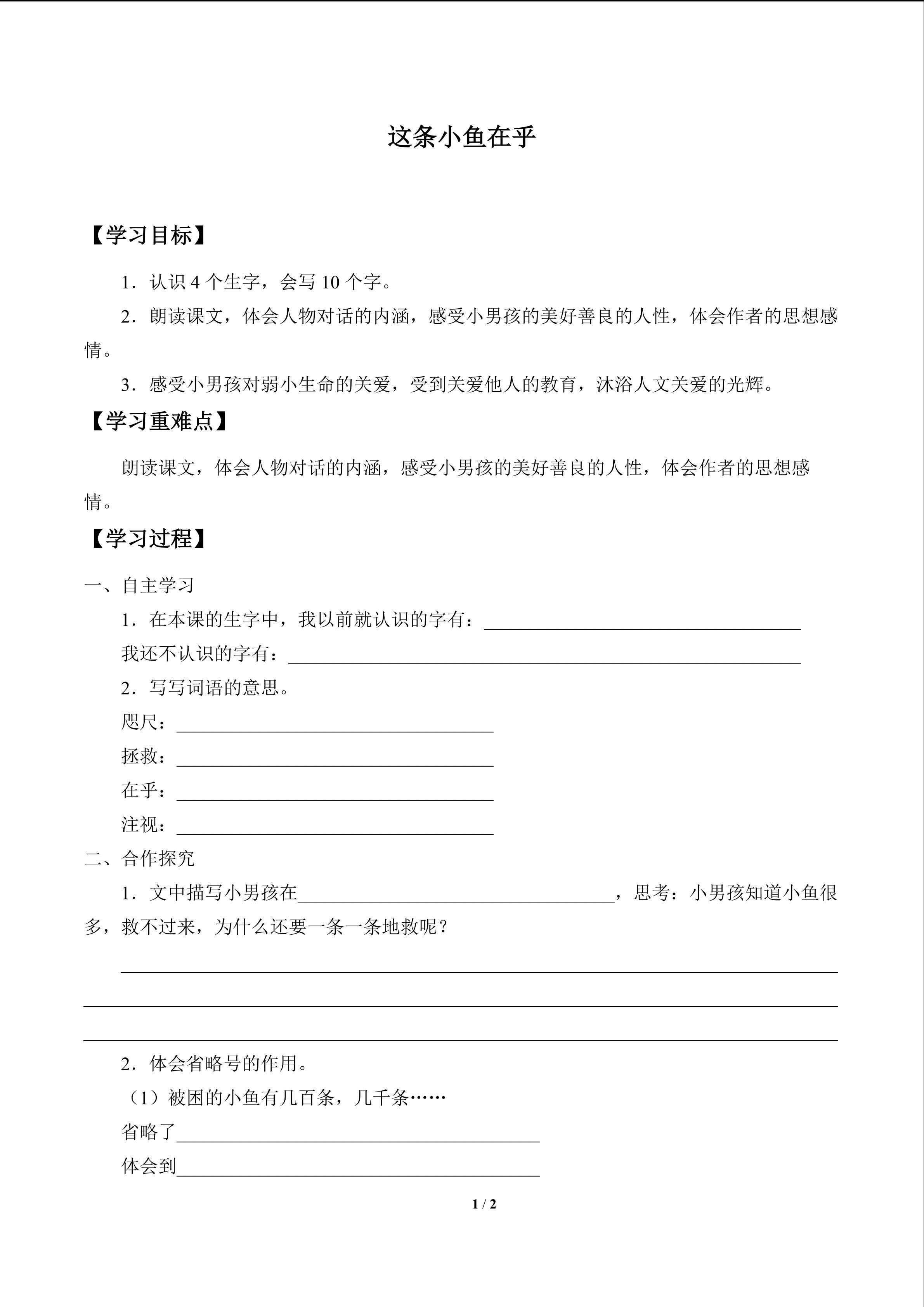 这条小鱼在乎_学案1