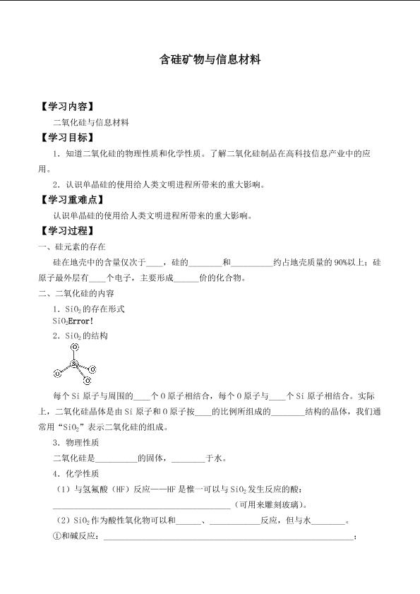 含硅矿物与信息材料_学案8