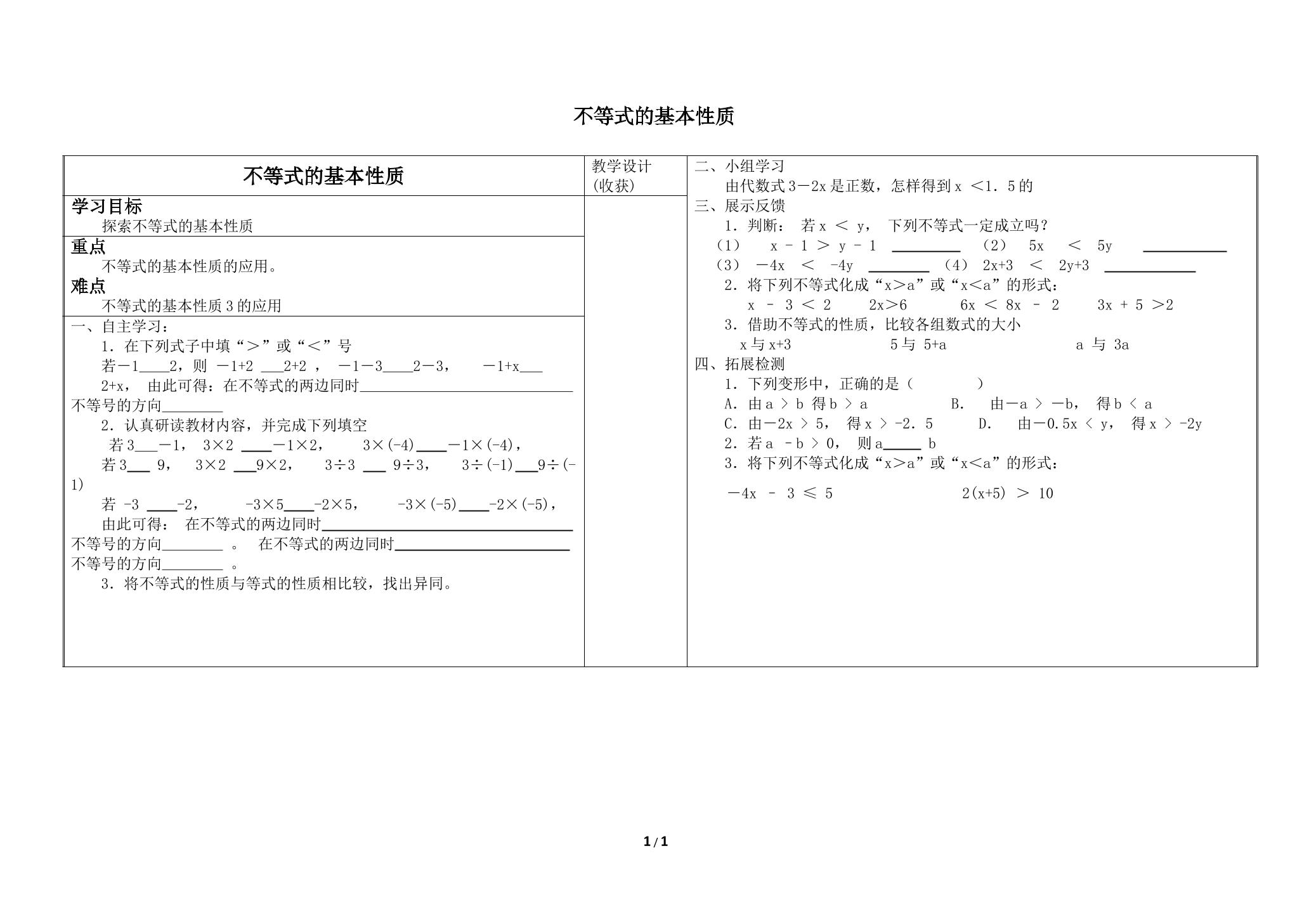 不等式的基本性质_学案2