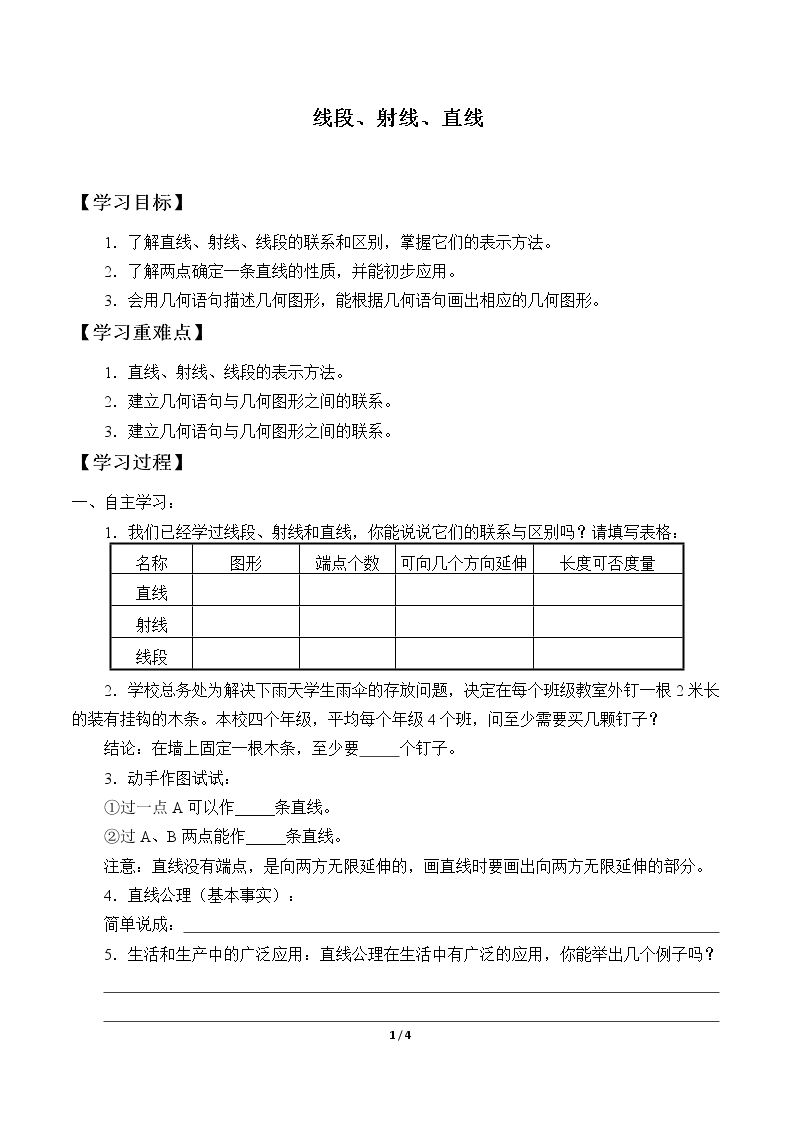 线段、射线、直线_学案1