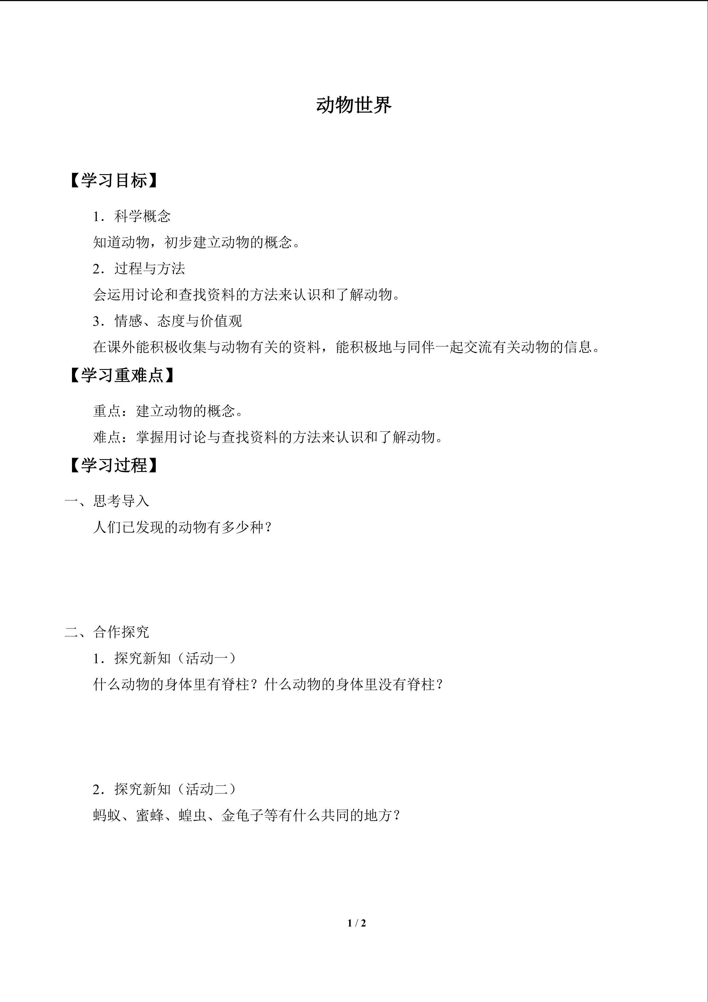 动物世界