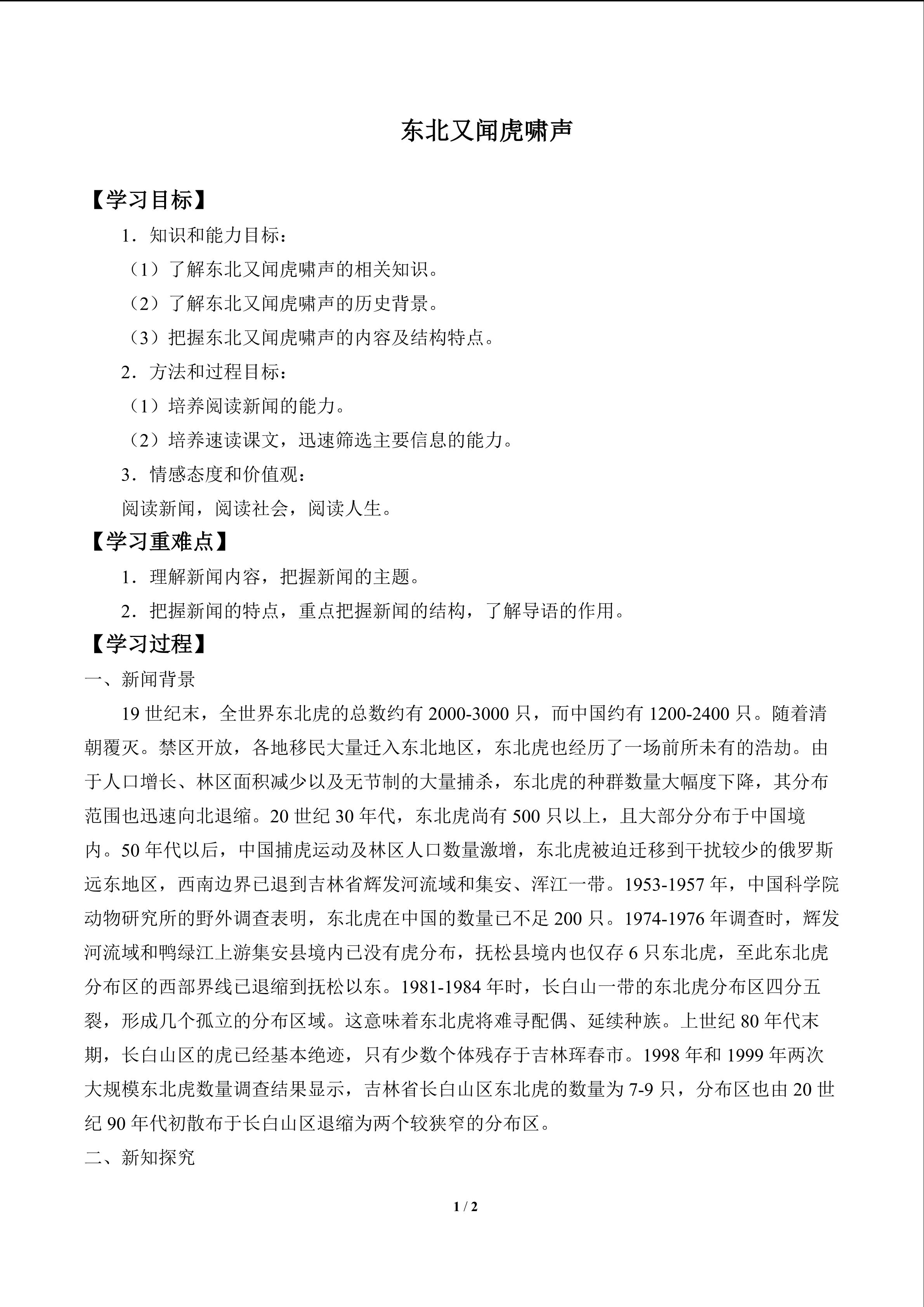 东北又闻虎啸声_学案1