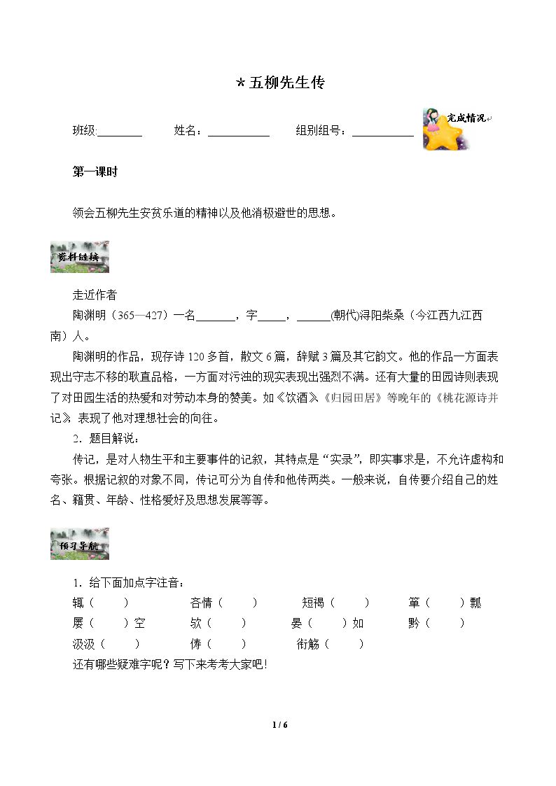 ＊五柳先生传（含答案） 精品资源_学案2