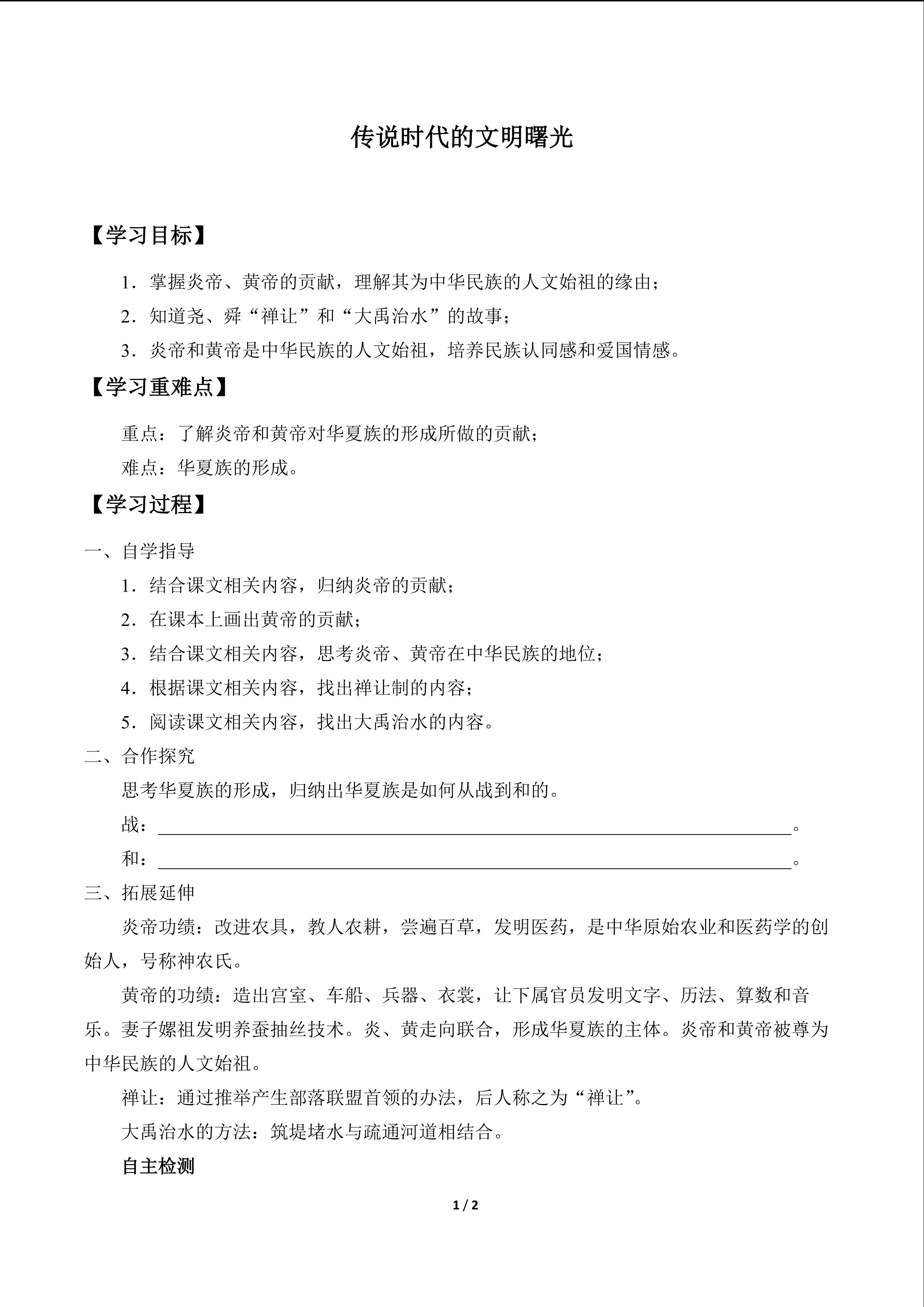 传说时代的文明曙光_学案1