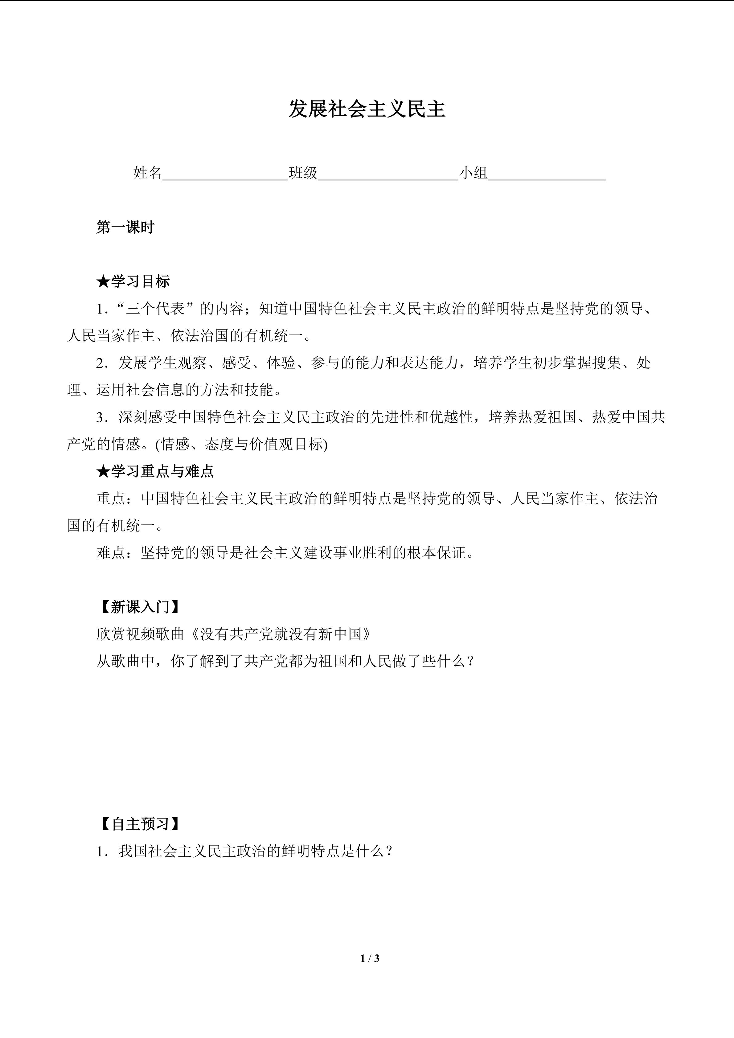 发展社会主义民主（含答案） 精品资源_学案1