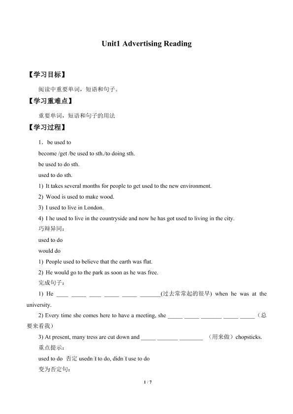Unit1　Advertising Reading_学案2
