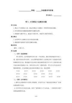 2年级上册数学人教版导学案第6单元《8的乘法口诀》