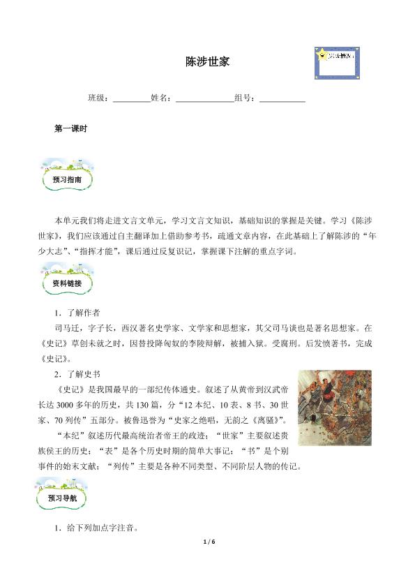 陈涉世家(含答案） 精品资源 _学案1