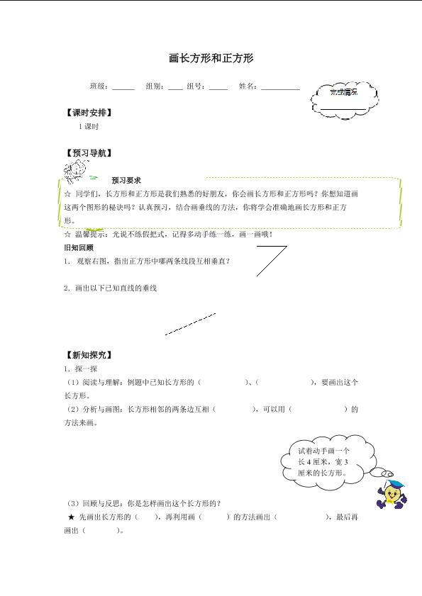 画长方形和正方形_学案1