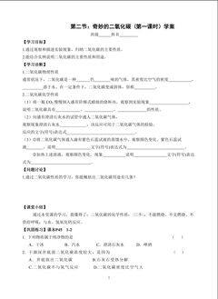 2.2奇妙的二氧化碳第一课时学案