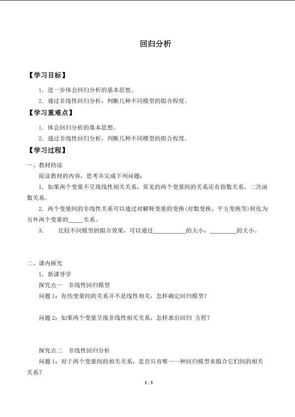 回归分析_学案1