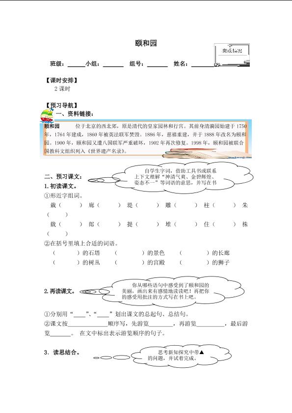 颐和园_学案1