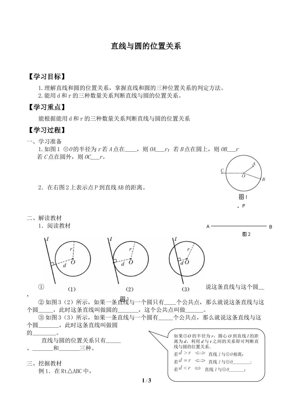 直线和圆的位置关系_学案2.doc