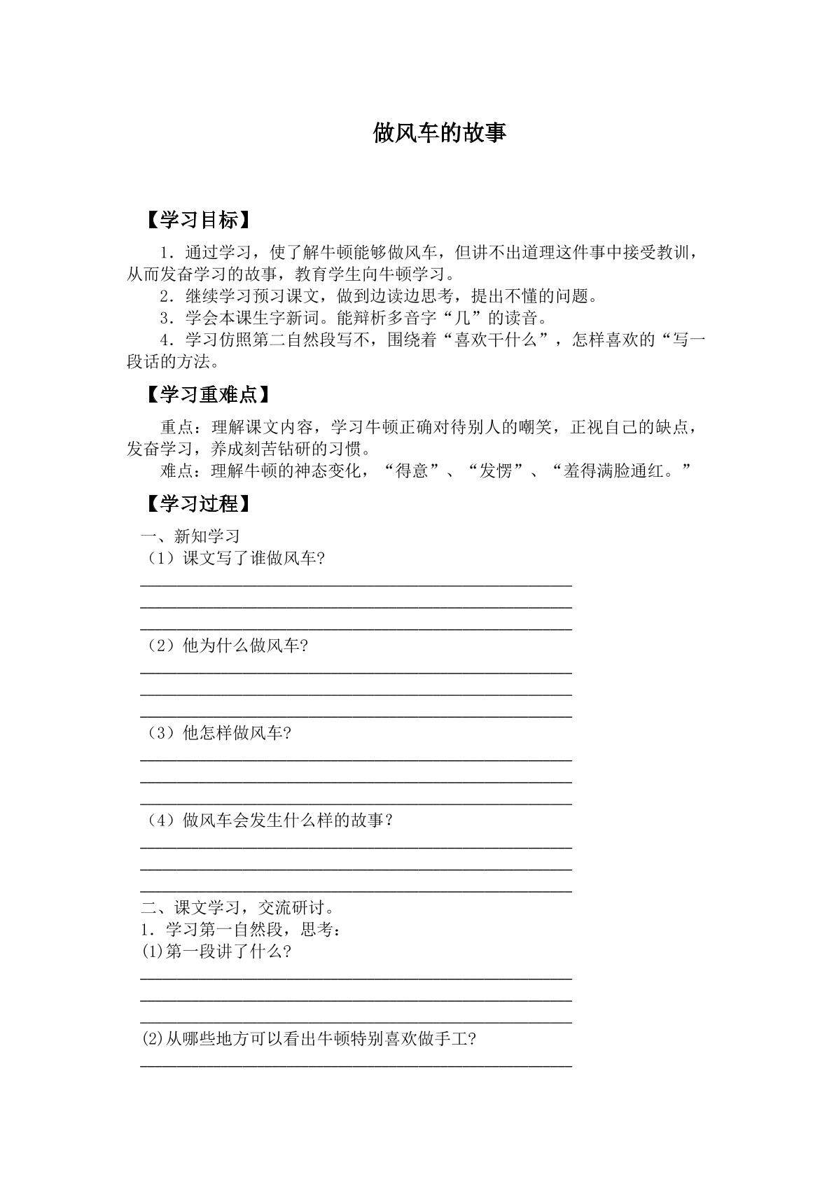 做风车的故事_学案1