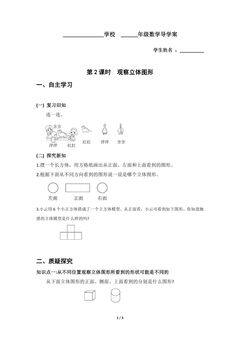 2年级上册数学人教版导学案第5单元《观察物体(一)》03