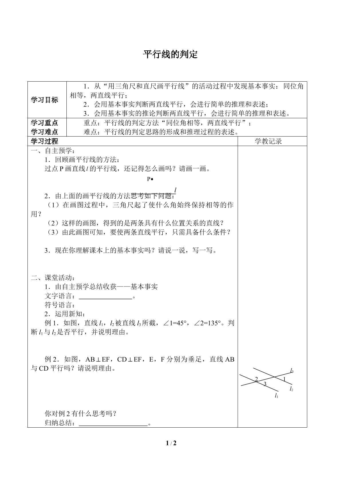 平行线的判定_学案2