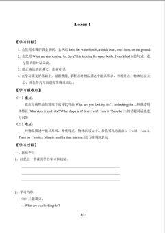 Lesson 1_学案1