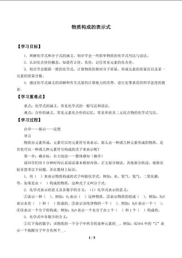 物质构成的表示式_学案1