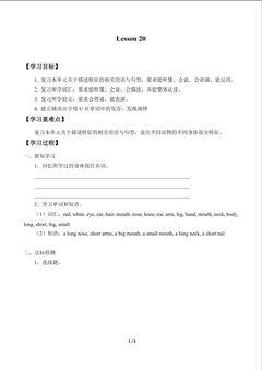 Lesson 20_学案1