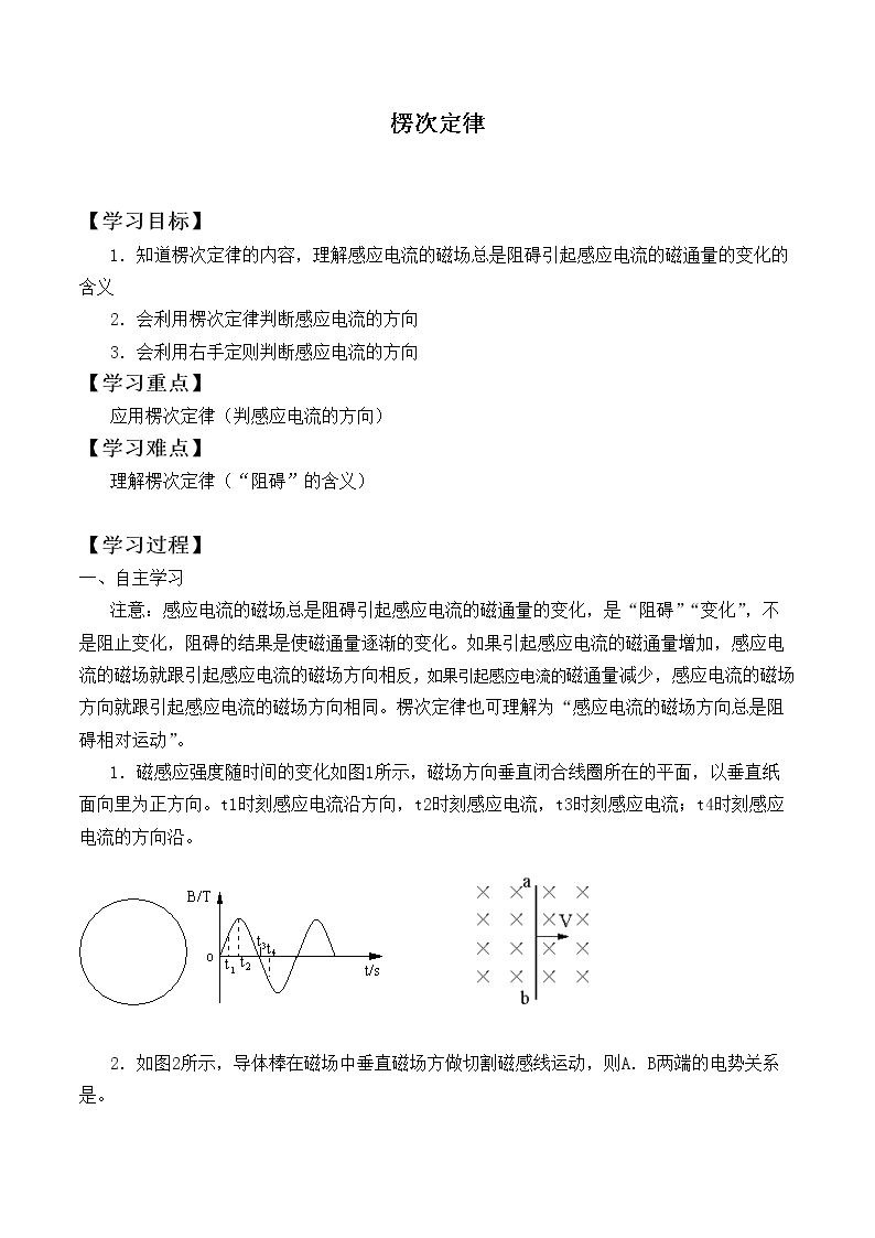 楞次定律_学案1