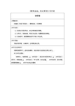 雷锋叔叔,你在哪里(第二课时)