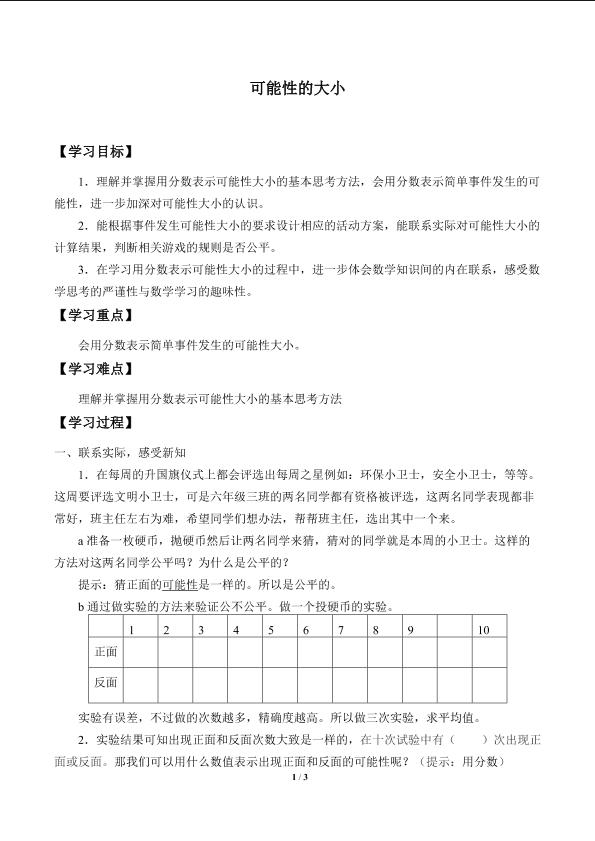 可能性的大小_学案1