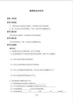 植物的光合作用_学案2