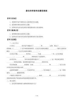 著名科学家和启蒙思想家_学案2