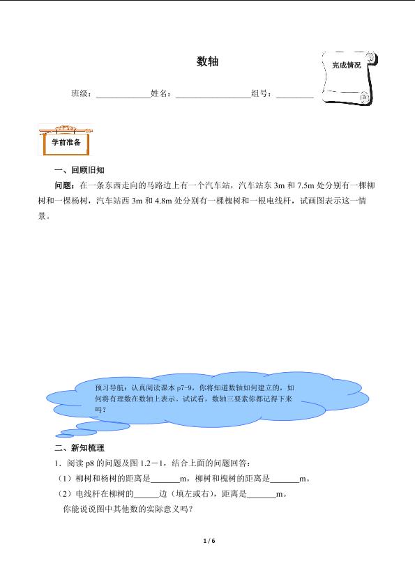 数轴（含答案） 精品资源_学案1