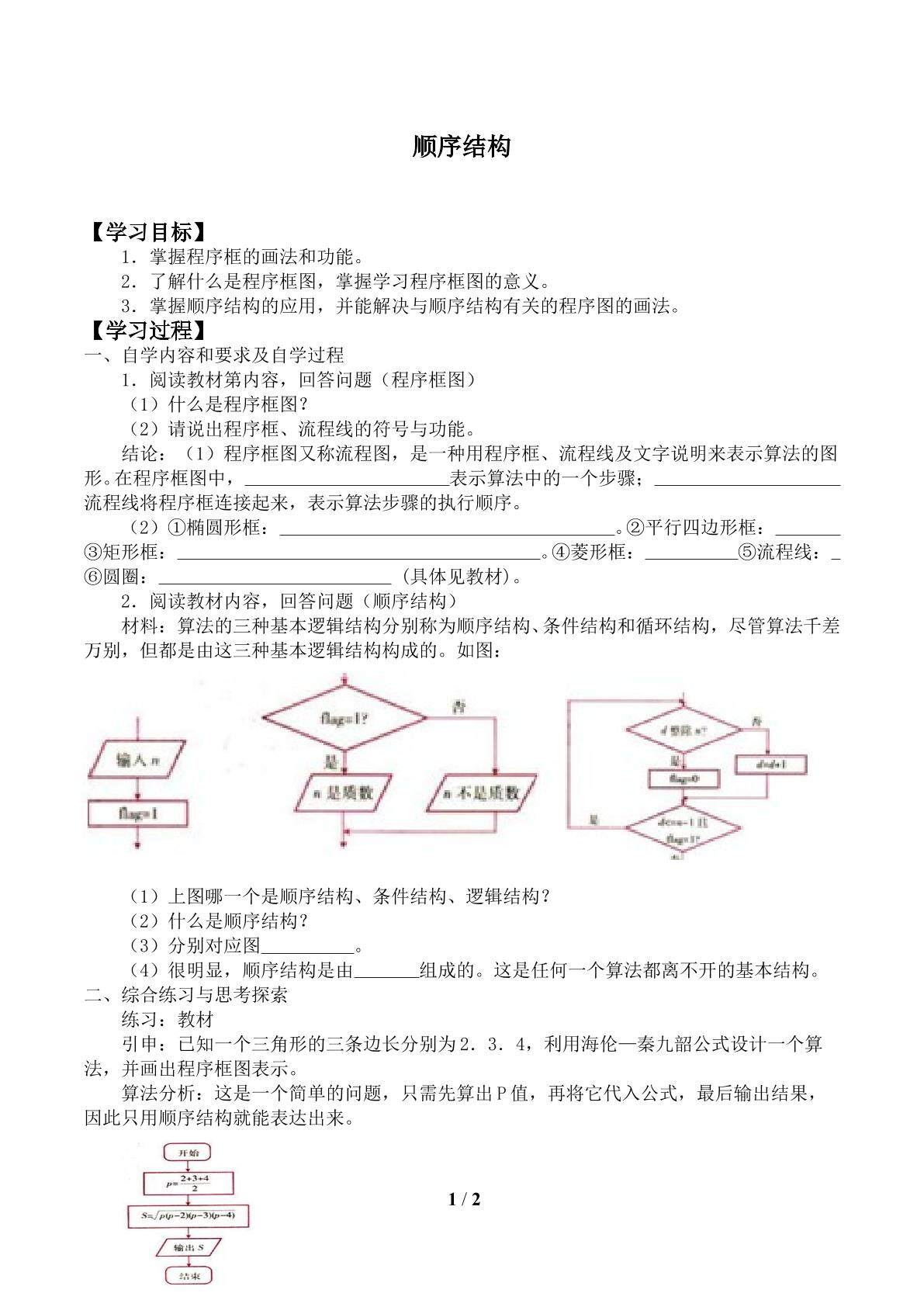 顺序结构_学案1