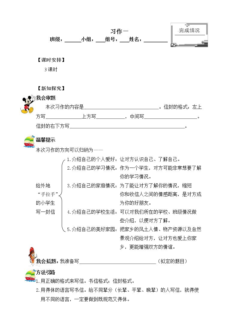 口语交际·习作一 _学案1