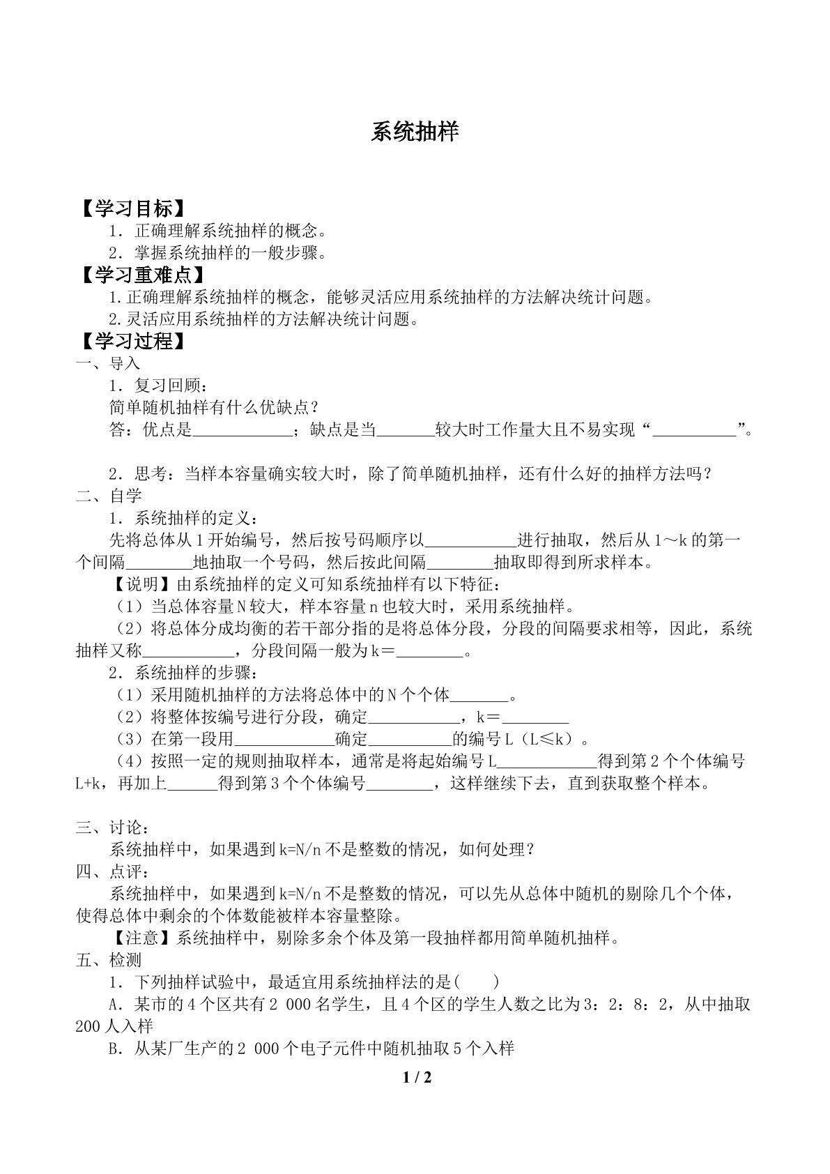 系统抽样_学案1