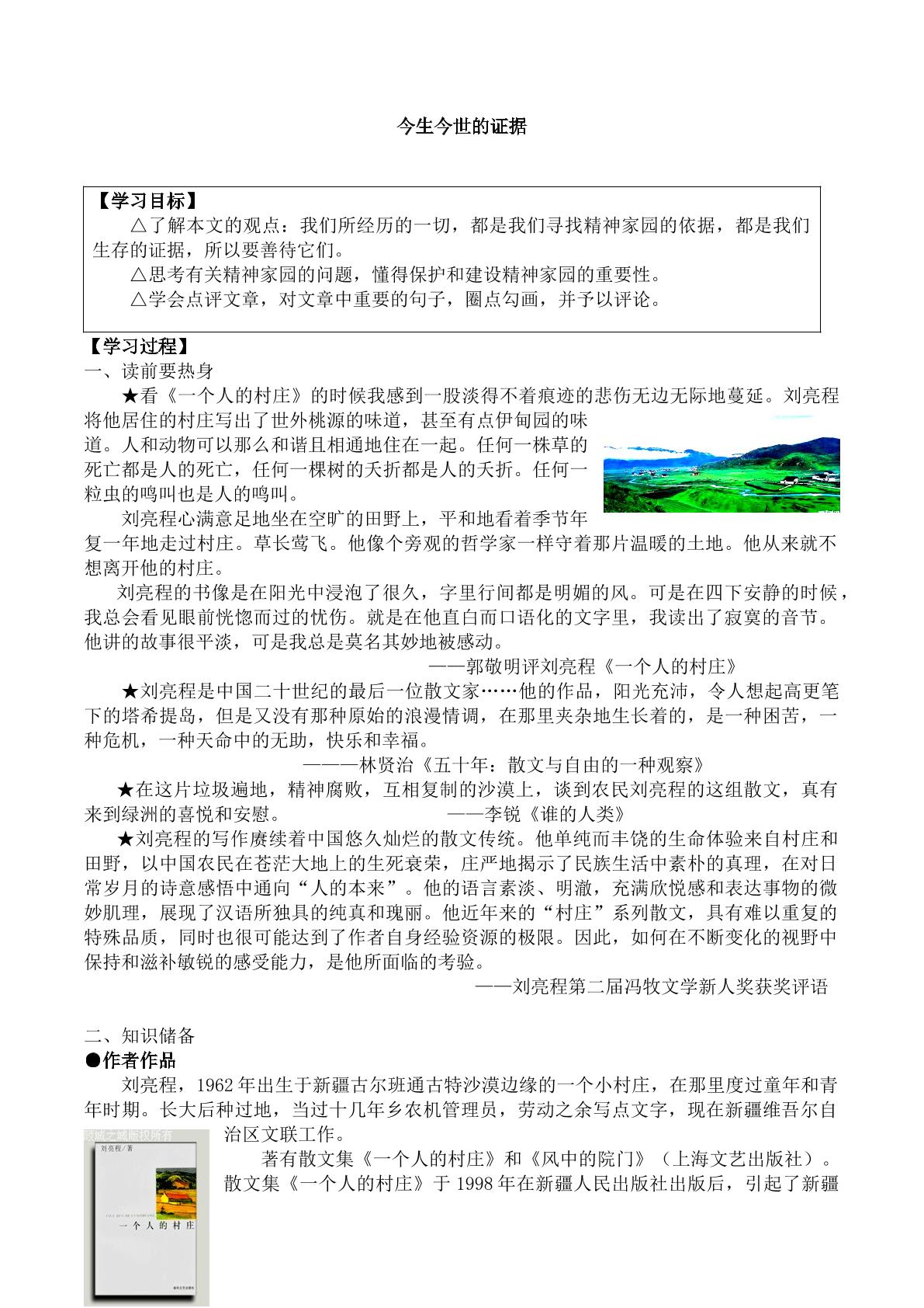 ＊今生今世的证据_学案2