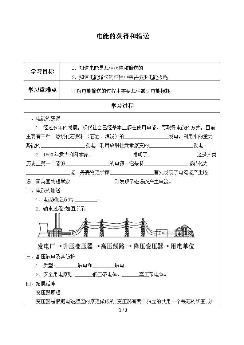 能量的转化和守恒_学案1