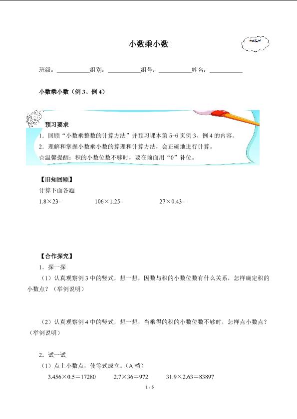 小数乘小数(含答案） 精品资源_学案1