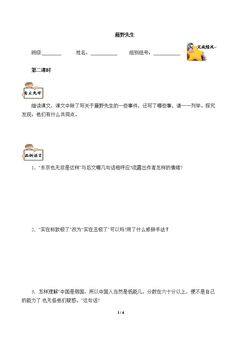 藤野先生(含答案) 精品资源_学案2