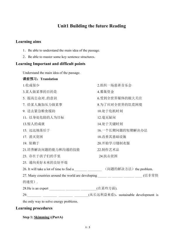 Unit1　Building the future Reading_学案1