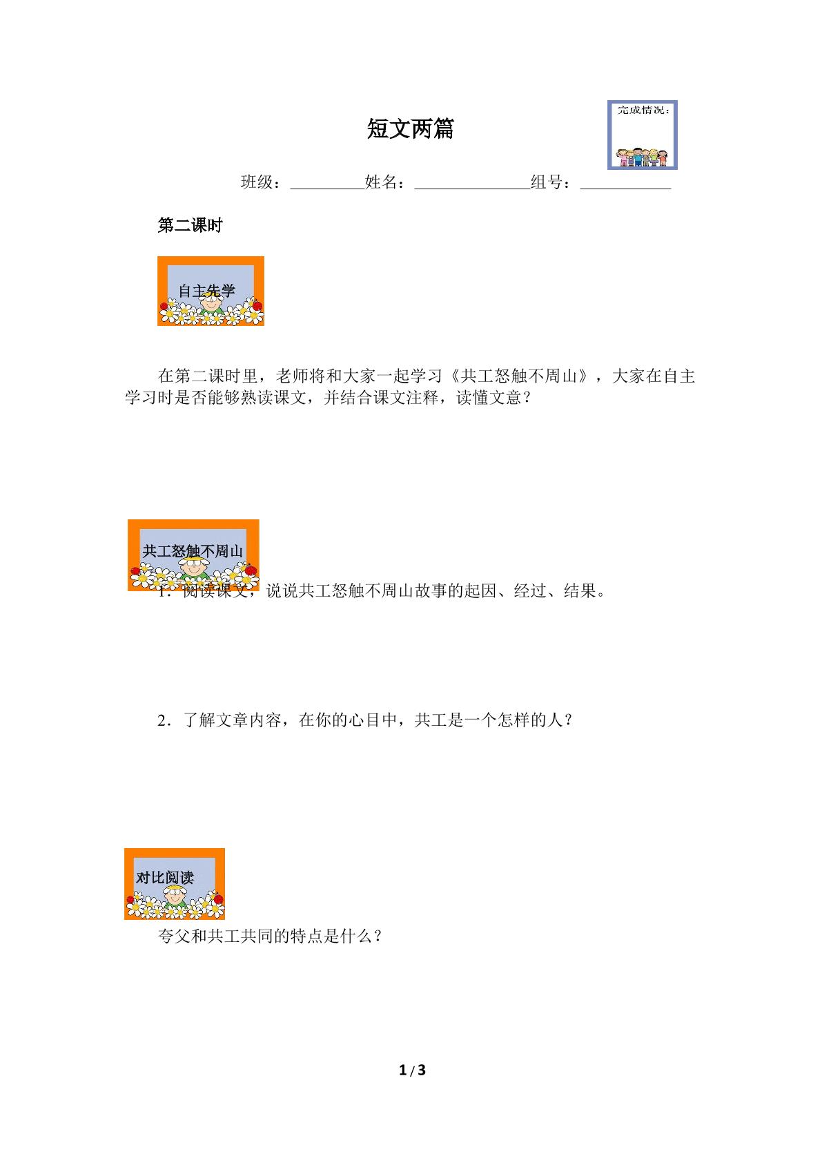 短文两篇（含答案） 精品资源_学案2