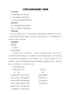 7年级上册语文部编版学案课外古诗词诵读 《行军九日思长安故园》02