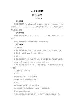 【学案】4年级下册英语人教版三年级起点Unit 1 02