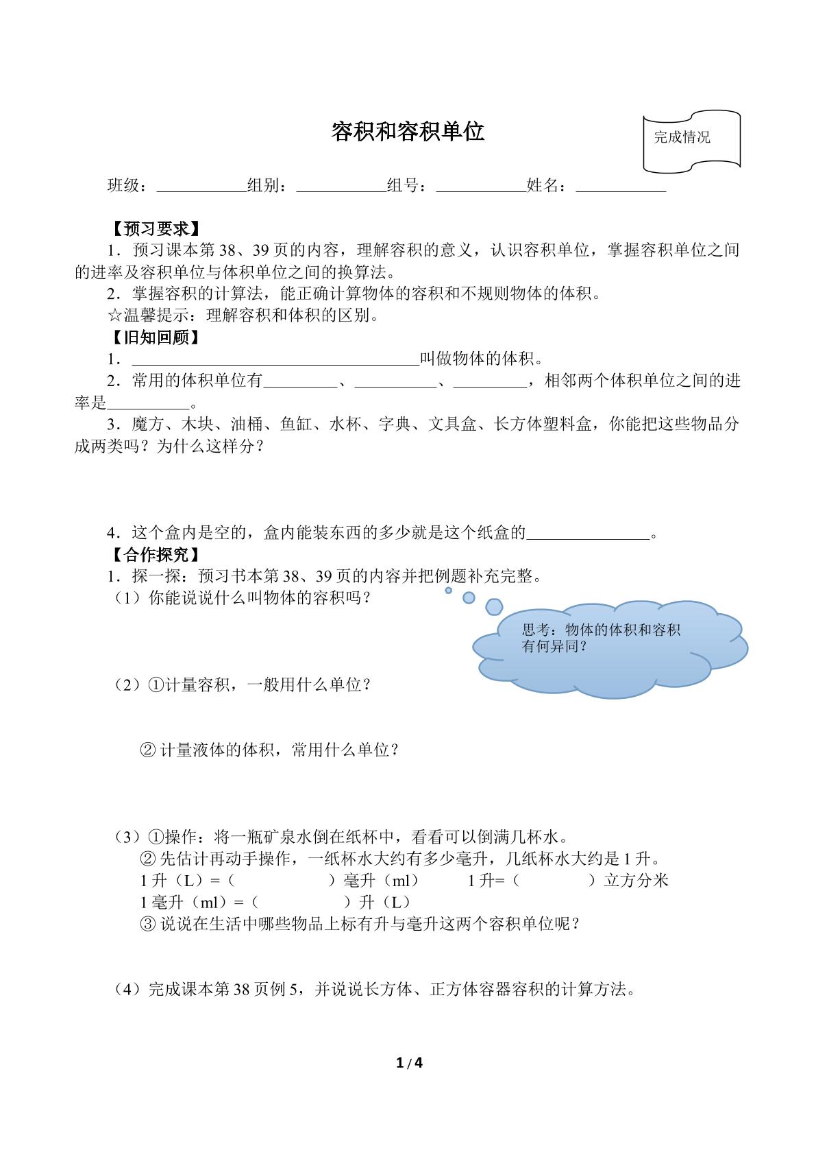 容积和容积单位（含答案）精品资源_学案1