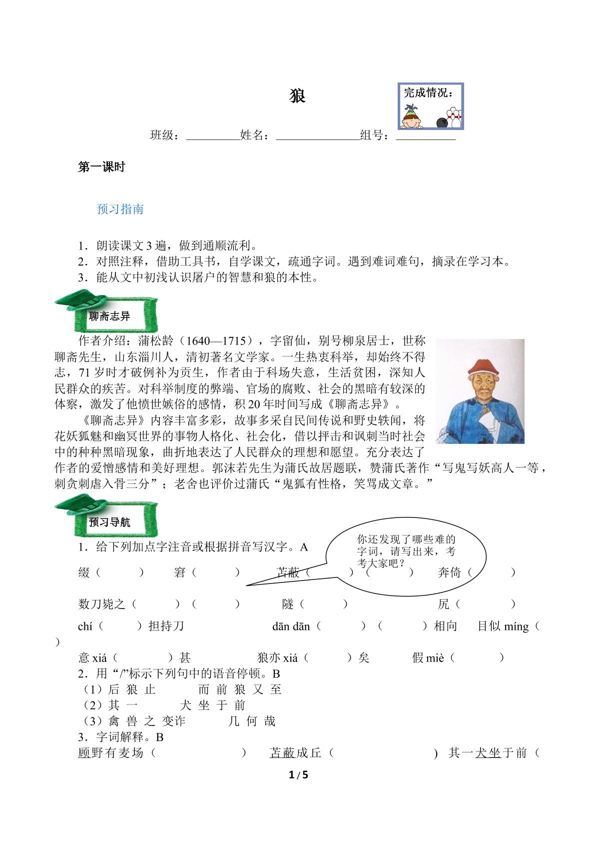 狼（含答案） 精品资源_学案1