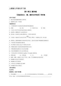 9年级化学人教版下册学案《第十单元实验活动6 酸、碱的化学性质》2