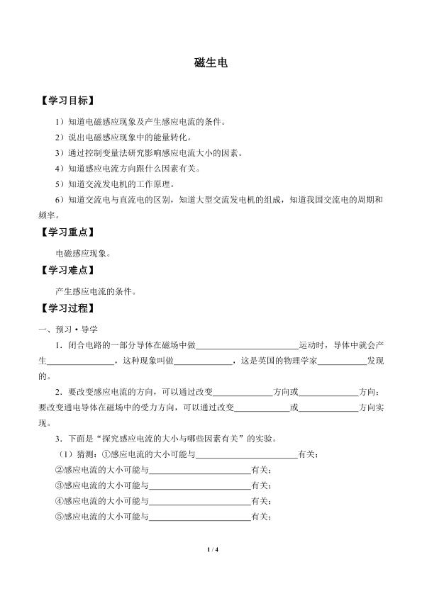 磁生电_学案3