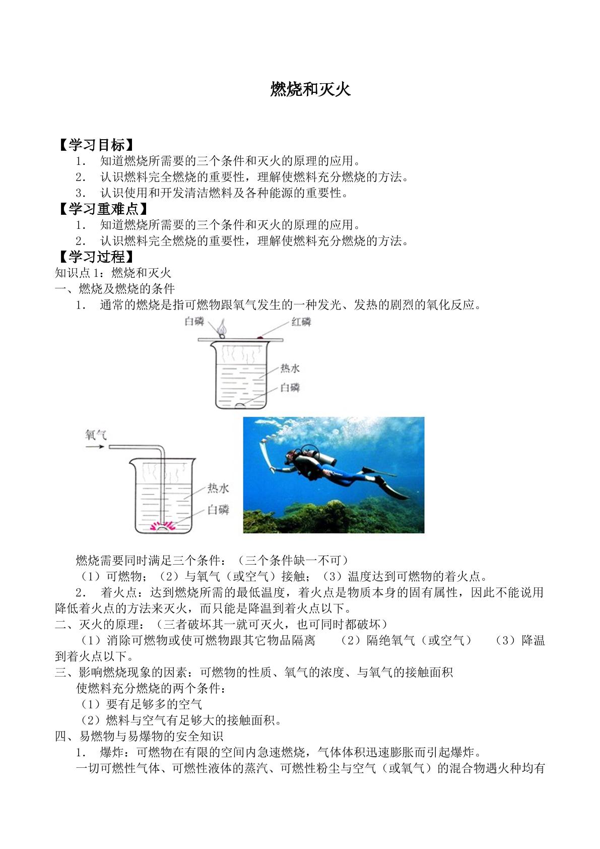 燃烧和灭火_学案5