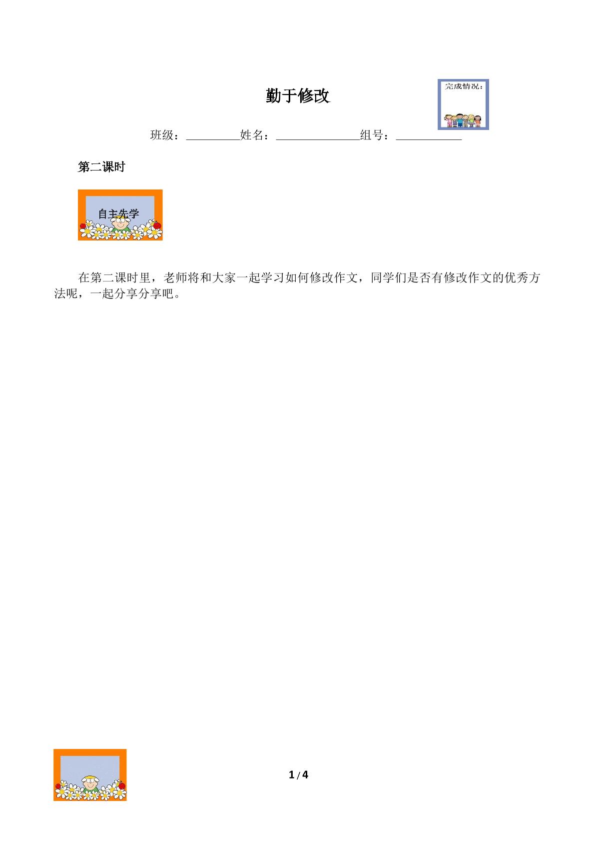 勤于修改（含答案） 精品资源_学案2