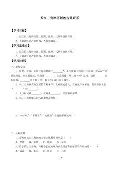 学案-长江三角洲区域的内外联系