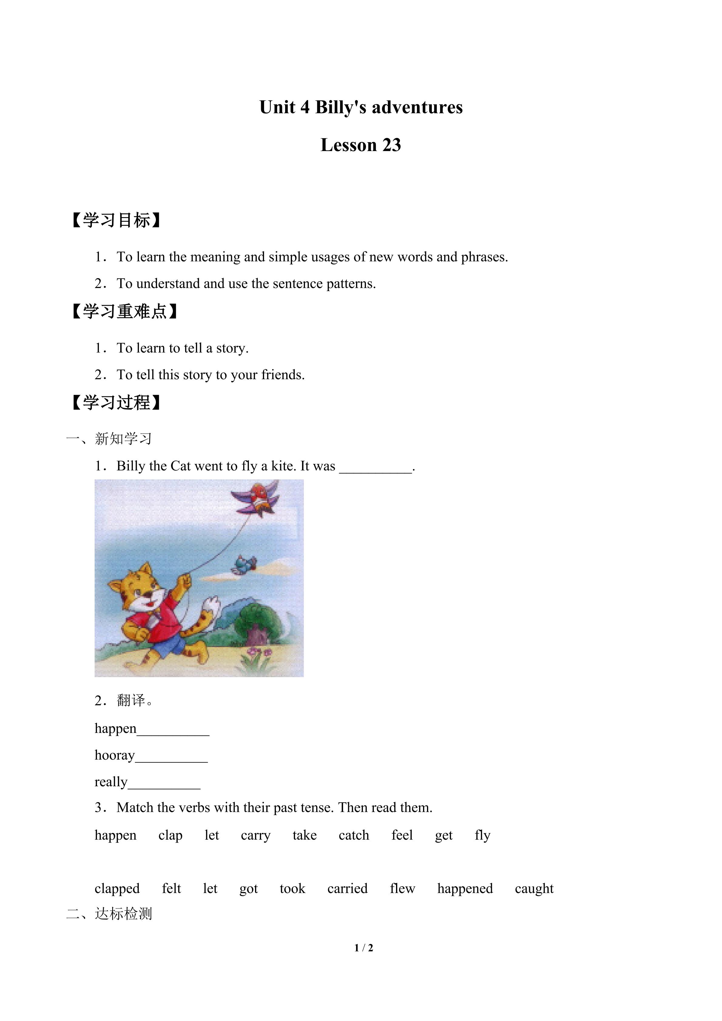 Billy's adventures lesson23_学案1