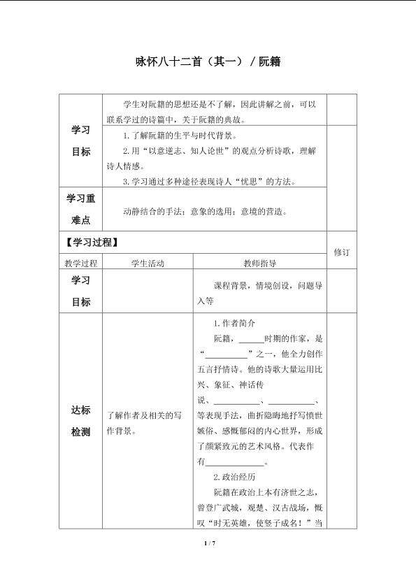 咏怀八十二首(其一)_学案1