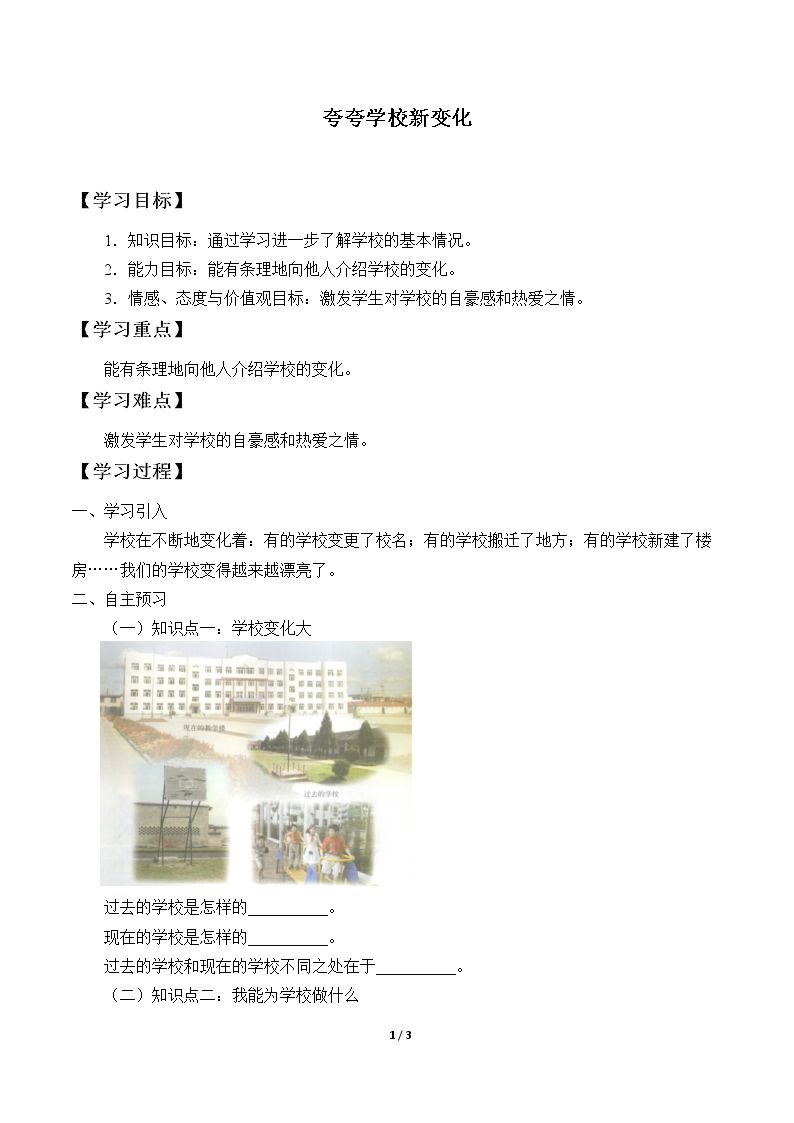 夸夸学校新变化